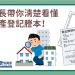 知識長帶你清楚看懂不動產登記謄本!
