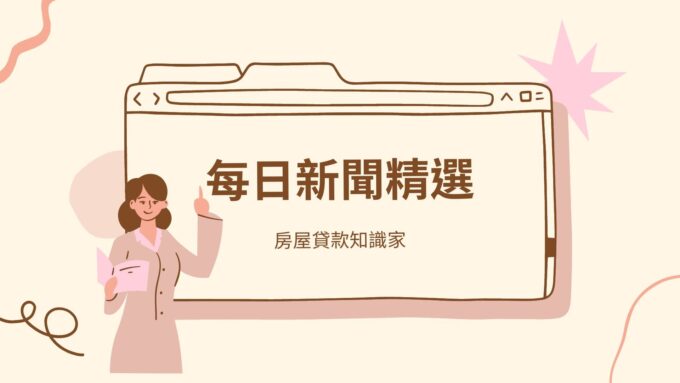 房價要漲到何時？專家：預售、成屋市場反轉看2指標