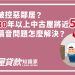 隋棠被控惡鄰居？台灣30年以上中古屋將近五成，樓板隔音問題怎麼解決？