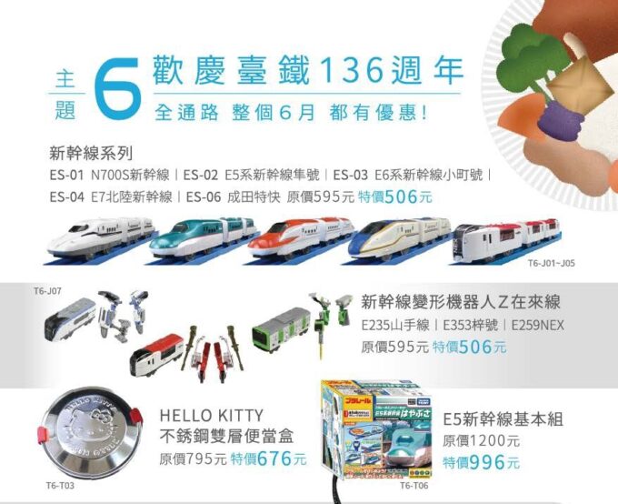 台鐵2023年第8屆鐵路便當節6/9登場!國內外42家業者齊聚|藝文生活|房屋貸款知識家