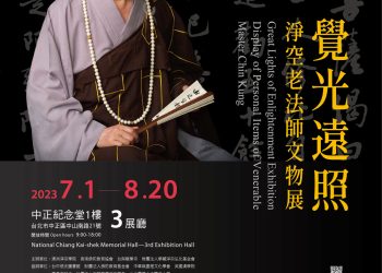 覺光遠照｜淨空老法師文物展｜活動新訊｜房屋貸款知識家