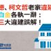 賴清德、柯文哲老家違建爭議，藍綠白金各執一辭：解密三大違建誤解！