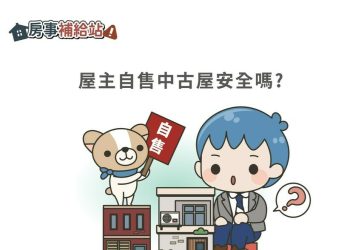 屋主自售中古屋|注意-|-m-news-賣厝阿明-知識+-|-阿-明-誌