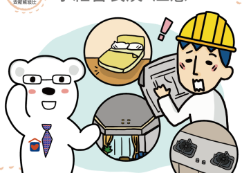 小紅書裝潢|注意-|-安新建經-|-阿-明-誌