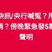 快訊/央行喊冤?甩鍋? 傍晚緊急發5點聲明