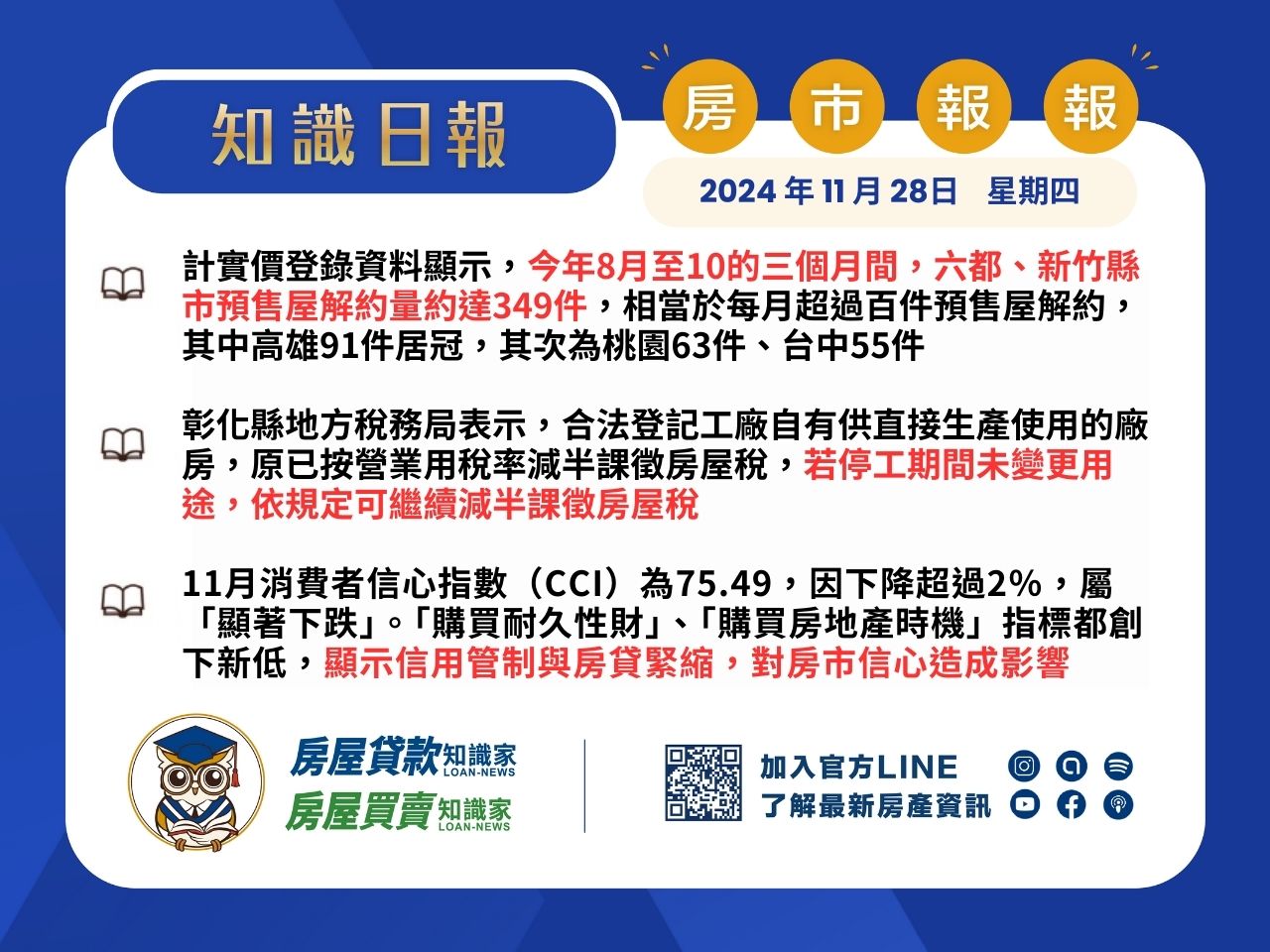 2024年11月28日星期四-知識日報