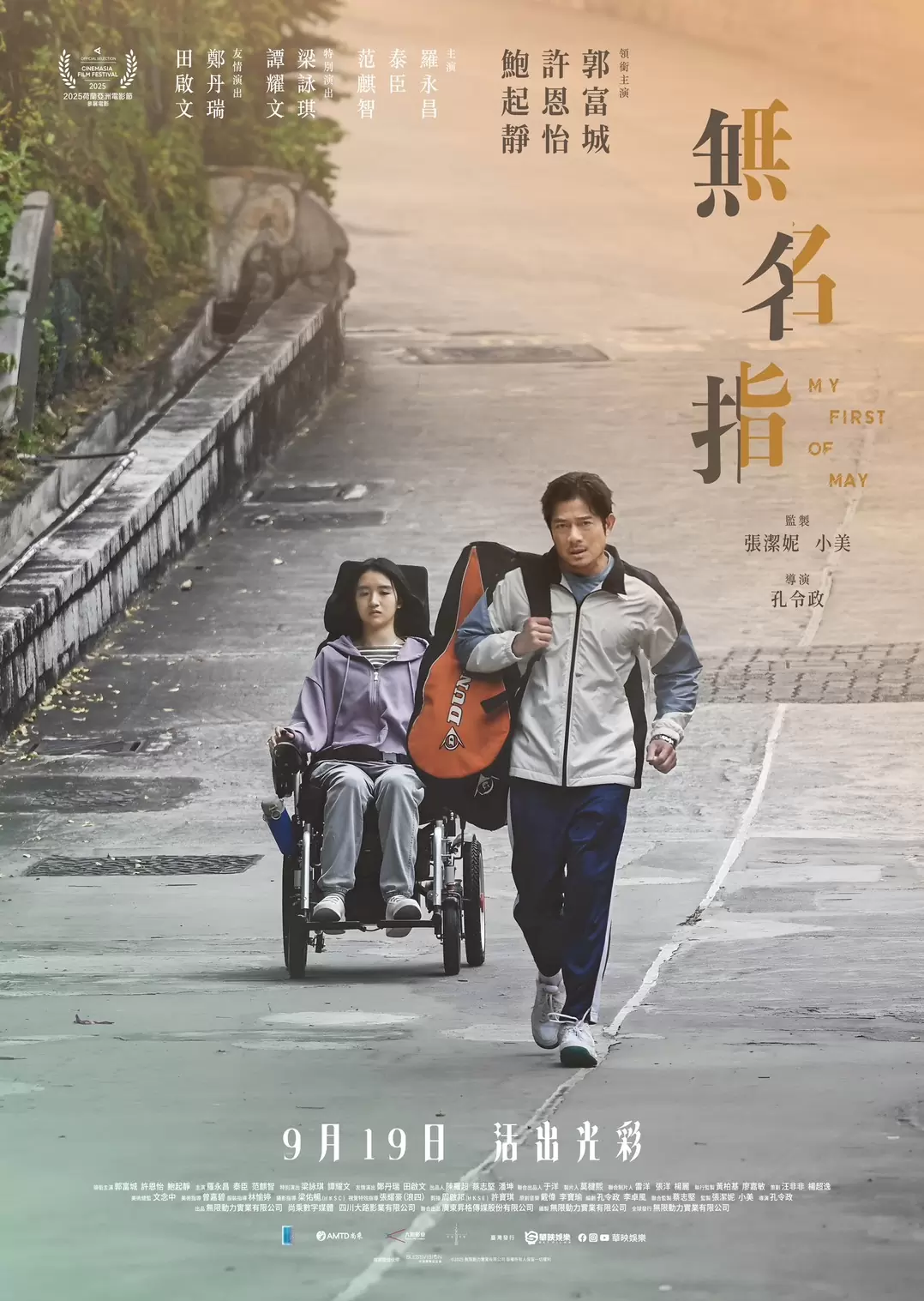 從《無名指》看見愛與希望，點亮罕病家庭的生命之光