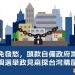 升息免發愁，頭款自備政府籌！？從桃園選舉政見窺探台灣購屋環境