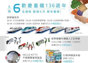 台鐵2023年第8屆鐵路便當節6/9登場！國內外42家業者齊聚｜藝文生活｜房屋貸款知識家
