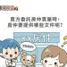 賣方委託房仲賣屋時，房仲要提供哪些文件呢-|-m-news-賣厝阿明-知識+-|-阿-明-誌